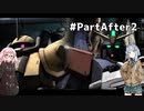 【バトオペ2】デイリー分くらいは頑張ります【VOICEROID実況】 partAfter2