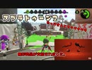 スプラトゥーン2ゆっくり実況 デュアルスイーパーで行くスプライフ#1