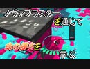 【スプラトゥーン２】ぼくらはみんな生きている part25【実況】