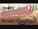 あー無性にひきこもっていたい#71【OMORI（日本語版） 実況】