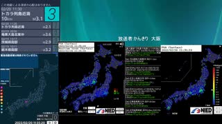 [アーカイブ]最大震度3　トカラ列島近海　深さ10km　M3.1