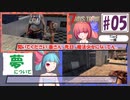 琴葉葵の最狂転生7days【5話 夢】