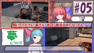 琴葉葵の最狂転生7days【5話 夢】