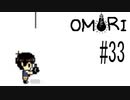 【実況】???日目 電球を壊した：OMORI #33
