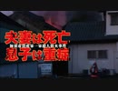 加須市資産家一家殺人放火事件  ホモと語る未解ケツ事件.coldcase.46