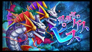 第26回十二迷宮-深層-攻略　～宝瓶宮・双魚宮～
