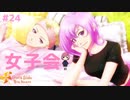 【ときメモGS4】卑猥なゲーム #２４【F.F.K 劇場】
