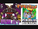 【デジモン図鑑】デジモンアニメ作品から感じた子供向けアニメの微妙すぎる描写ラインとは…？≪サイスル図鑑-究極体XXXXXXV-≫【デジモンストーリー サイバースルゥース】