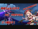 【原神】最強煙緋(エンヒ)ちゃん！公子タルタリアをぶっ飛ばす！