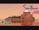 魂を導く船旅#06【Spiritfarer】