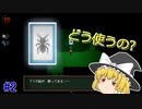 この絵はどうやって使うの？#2【Ib/ゆっくり実況】