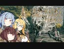 【ELDEN RING】シャイ侍葵とエルデの王 PART10【VOICEROID&A.I.VOICE実況】