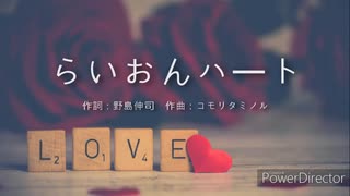 アカペラ多重録音　らいおんハート / SMAP