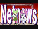 【漫才】ネットニュース