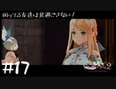 【ゲーム実況】バレンツ商会の発注数が気になる件【ライザのアトリエ２】#17
