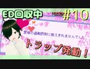 【NEEDY GIRL OVERDOSE】元メンヘラポジティブが現メンヘラ配信者にデレデレするだけ！Part.10