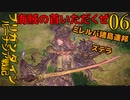 ブリガンダインルーナジア戦記　ゆっくり実況プレイ　06