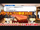 パワフルプロ野球2022【マイライフ⑦】サイクルヒット・シーズン最多安打＆通算100二塁打達成！【６月後半】
