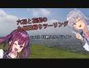 【CeVIO車載】六花と花梨の九州日帰りツーリング　part2「耳納スカイライン」【FTR223】