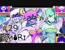 【OMORI】ハートフル大冒険　その29【ゆっくり実況】