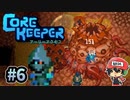 Core Keeperは時間泥棒＃6