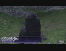 カッパのFF11生活1067　２０周年記念石碑巡りの旅２