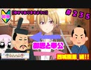 【シャニマス】オカマなP、G.R.A.D.の舞台へ！個のチカラぁ！！ part235【実況】
