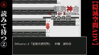【細胞神曲-CoE-隠者の間】#4　読みて刻を待つ②