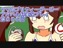 ウマ娘プリティーダービーアオハル杯実況プレイ第２５５回