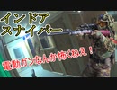 【サバゲー】インドアでもスナイパーライフルを使う男
