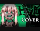 EYE / Kanaria ver. 煮干大福 【歌ってみた/描いてみた】