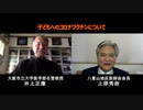 医師会長に理解してもらえれば、鬼に金棒　　井上正康