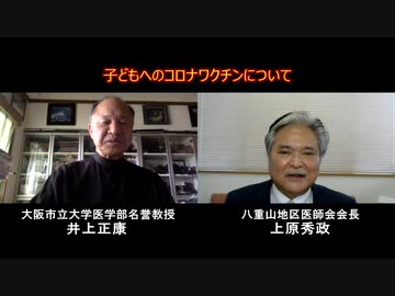医師会長に理解してもらえれば、鬼に金棒　　井上正康