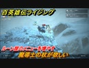 百英雄伝 Rising　ルーン屋のメニューを増やす　クエスト攻略　魔導士の杖が欲しい　＃８７