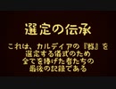 【SW2.0】GM青葉の剣神世界 Session14.5-2【艦これ卓】