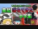 【2010年兵庫】上空から落ちてきた小学生 25mの高さから地上に叩きつけられ…【ゆっくり解説】