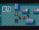 試しにポケモンサファイア実況 #9