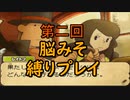 【脳みそ縛りプレイ】頭無回転で挑む！レイトン教授と魔神の笛実況＃2