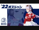 【ウマ娘×BOSSコラボ】歴代のボスジャンをウマ娘たちに着てもらいました！