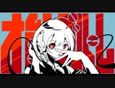 【戯白メリー】才能ブルーム【UTAUカバー】