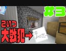 【Minecraft】このマイペース野郎がついにやってしまいました。 ~理研のミステリー~ Part3【マイクラ配布マップ】