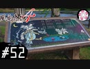 【風雨4＃52】凡人が行く記者旅