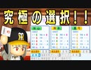 #15 超豪華な転生選手！！ドラフト1位で指名されるのは一体誰だ！？【ゆっくり実況・パワプロ2022・ 大正義ペナント】