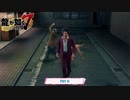 【PC】龍が如く7 をやる Part 41【ネタバレあり】