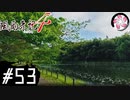 【風雨4＃53】凡人が行く記者旅