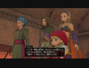 【ドラクエⅪ S】勇者の生まれ変わりが運命を探る冒険 パート２４【もちまる】