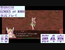 【エコマナ】聖剣求めて記憶の旅へ！#8【聖剣伝説ECHOES of MANA実況プレイ】】