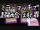 【マスターデュエル】ミュートリアで昇格を目指したい Part24
