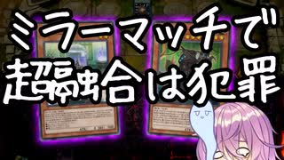 【マスターデュエル】ミュートリアで昇格を目指したい Part24