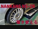 ちょっと新しいタイヤに履き替えレビューしてくる PT262